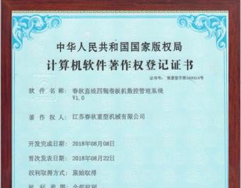 直线LEYU.COM数控管理系统软件著作权